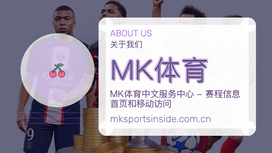 关于MK体育